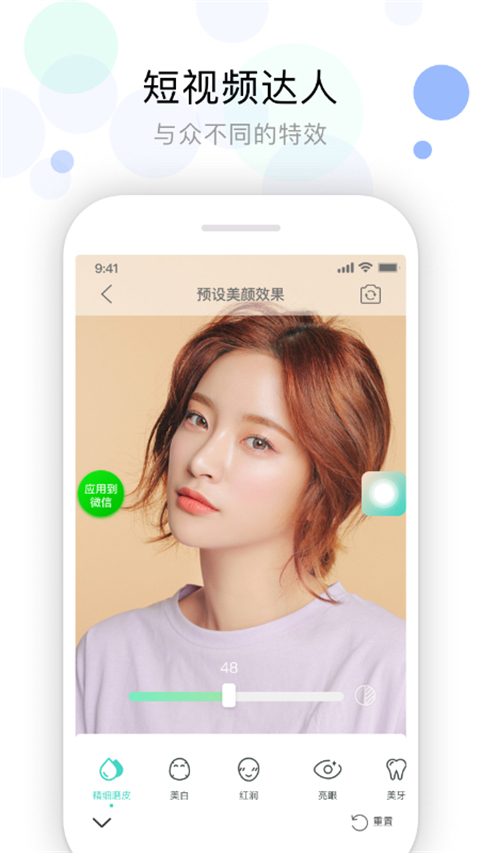 视频美颜助手app截图