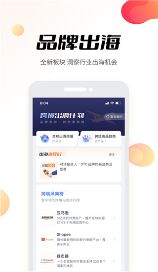 雨果网app截图