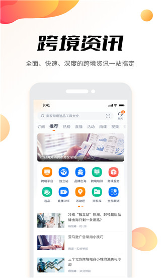 雨果网app截图