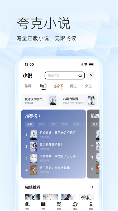 夸克小说免费阅读app截图