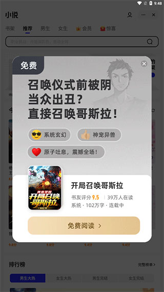 夸克小说免费阅读app