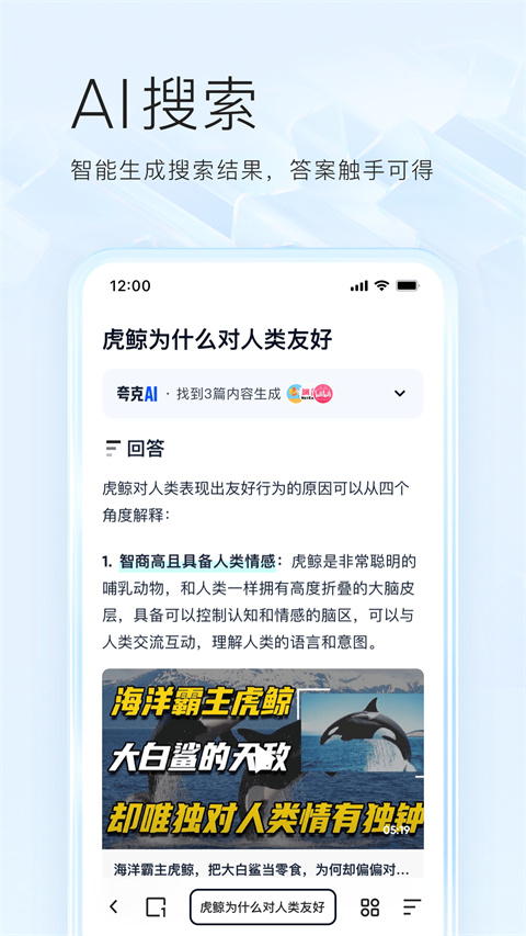 夸克志愿填报APP截图