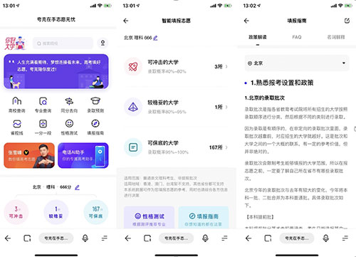 夸克志愿填报APP