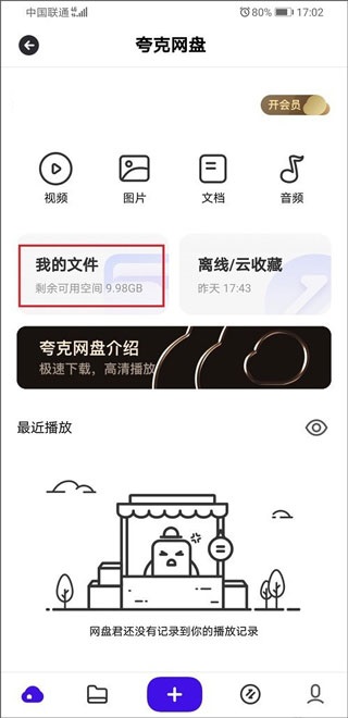 夸克网盘App