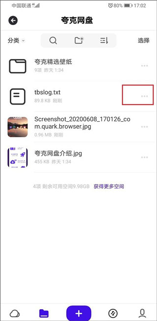 夸克网盘App