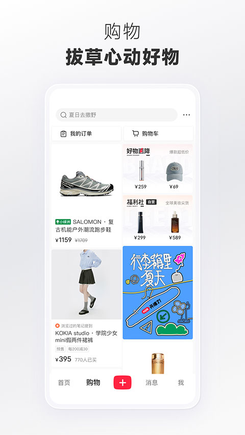 小红书App官方最新版截图