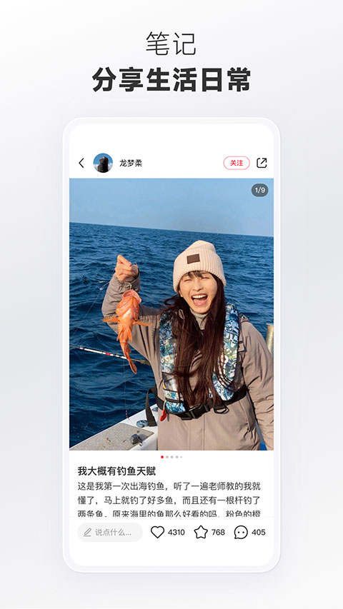 小红书美食app截图