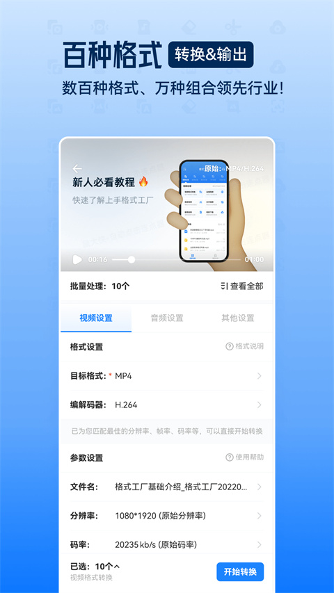 格式工厂App2024新版截图