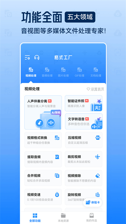 格式工厂App2024新版截图