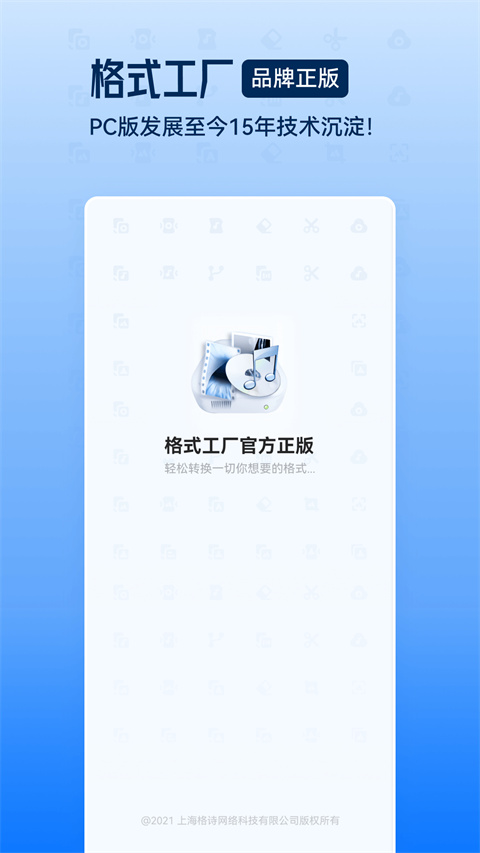 格式工厂App2024新版截图