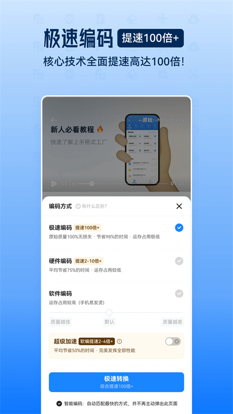 格式工厂App2024新版截图