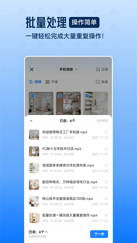 格式工厂App2024新版截图