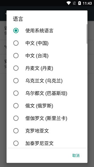 谷歌文字转语音引擎2024最新版截图