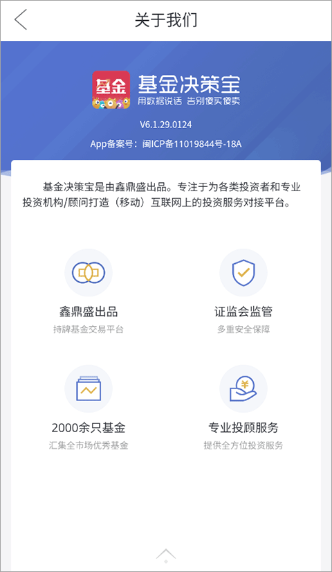 基金决策宝app