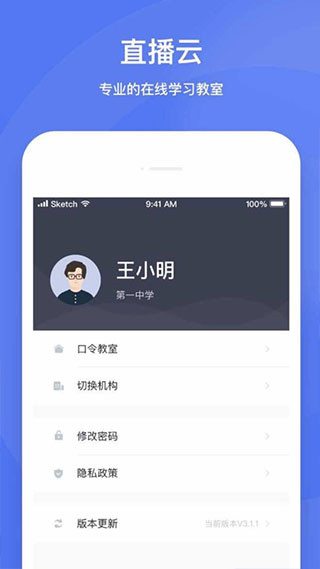 直播云app学生端截图