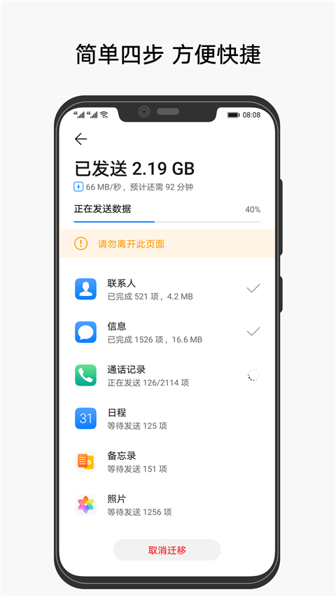 华为手机克隆App官方版截图