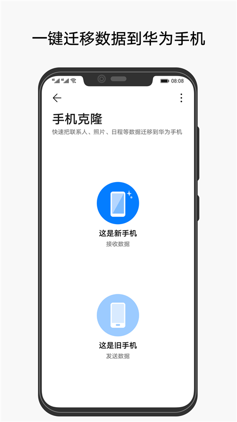 华为手机克隆App官方版截图