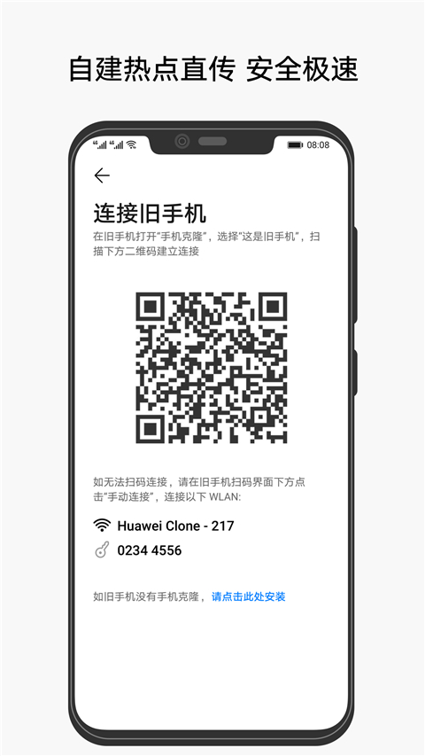 华为手机克隆App官方版截图