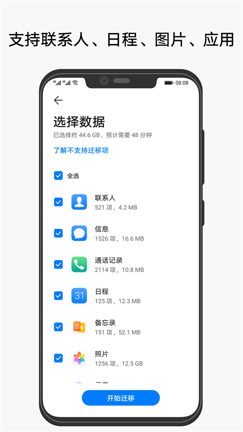 华为手机克隆App官方版截图