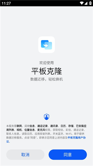 华为手机克隆App官方版