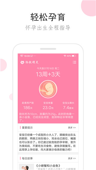 胎教精灵app截图