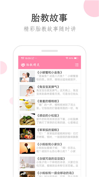 胎教精灵app截图