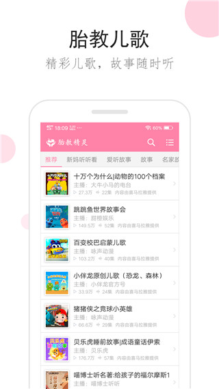 胎教精灵app截图