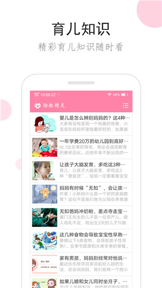 胎教精灵app截图