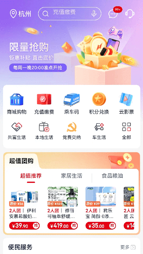 浙商银行App官方版截图