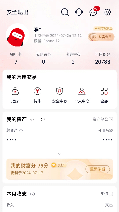 浙商银行App官方版截图