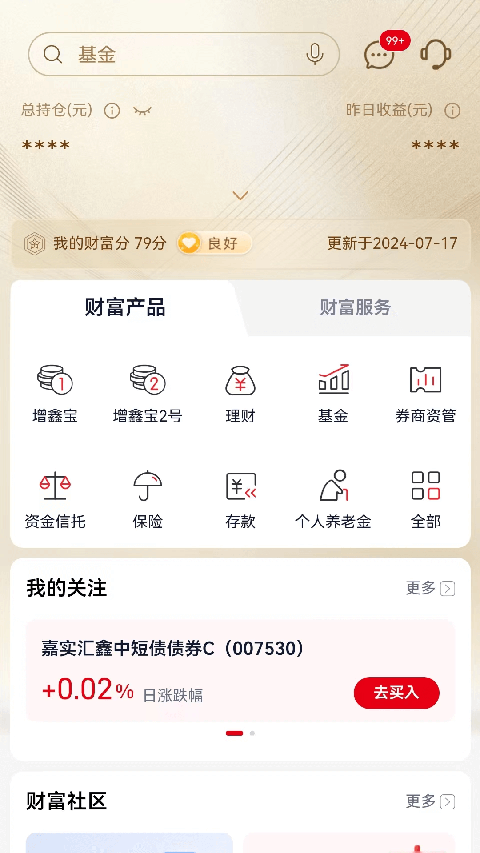 浙商银行App官方版截图