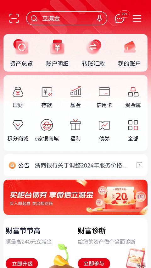 浙商银行App官方版截图