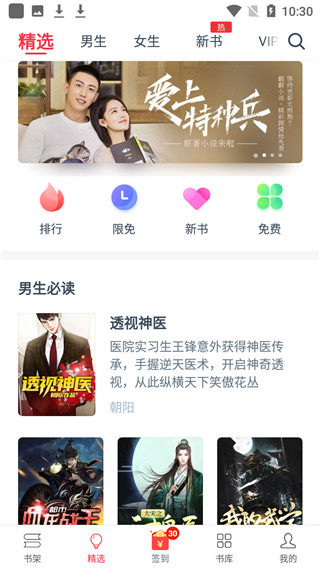 热门小说大全app截图