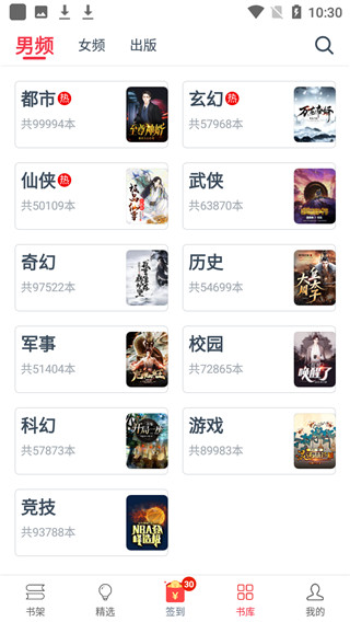 热门小说大全app截图