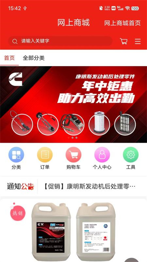 e路康明斯app截图