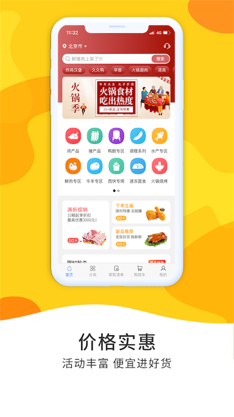 冻品到家商城app截图