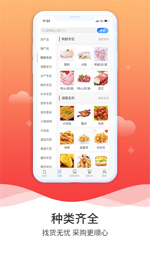 冻品到家商城app截图