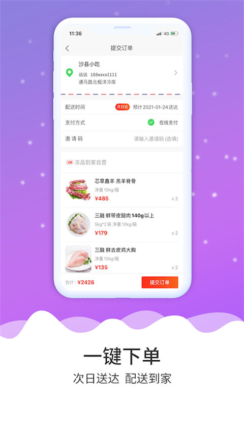 冻品到家商城app截图