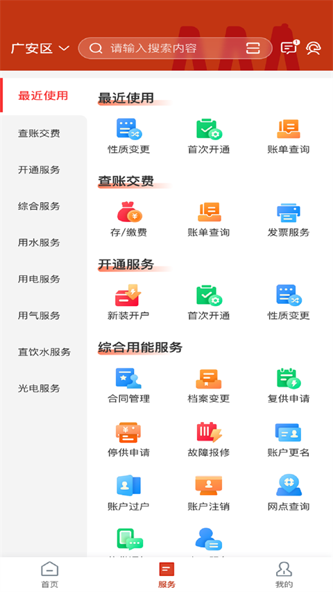 掌上爱众app截图