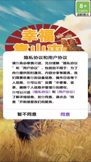 幸福靠山屯游戏截图