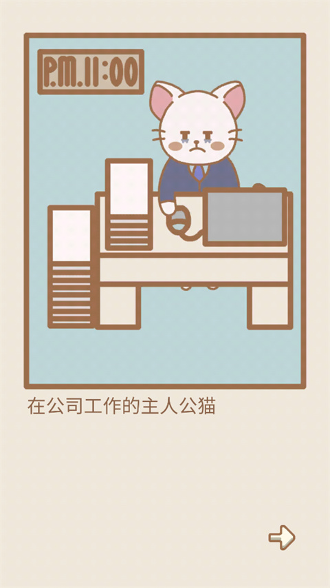 猫咪漫画咖啡厅中文版截图