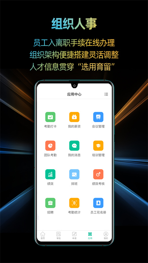 i人事app截图