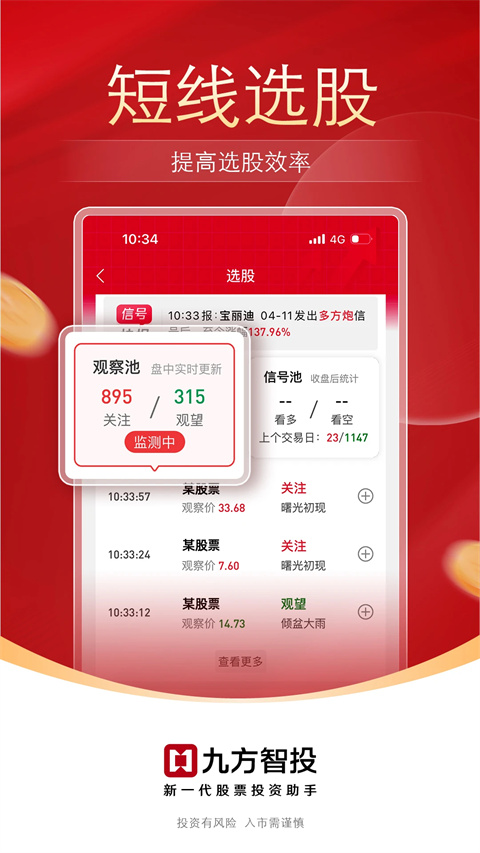 九方智投app官方版截图