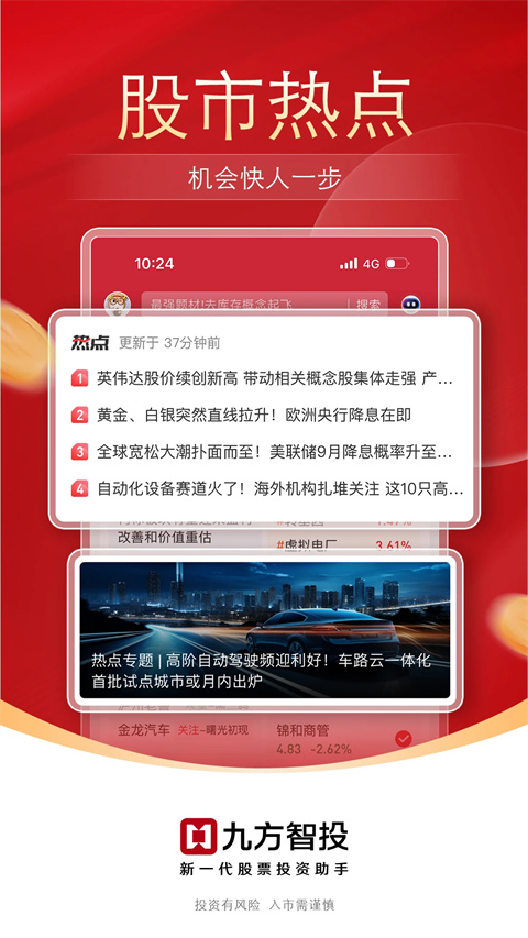 九方智投app官方版截图