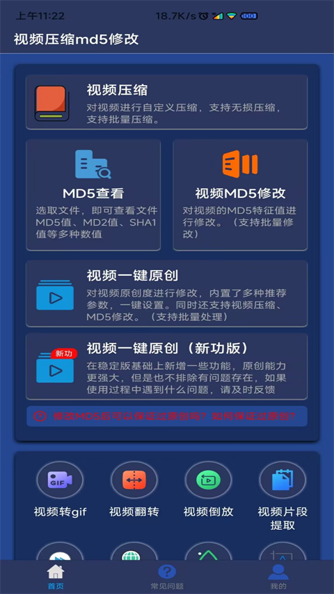 视频压缩MD5修改器app截图