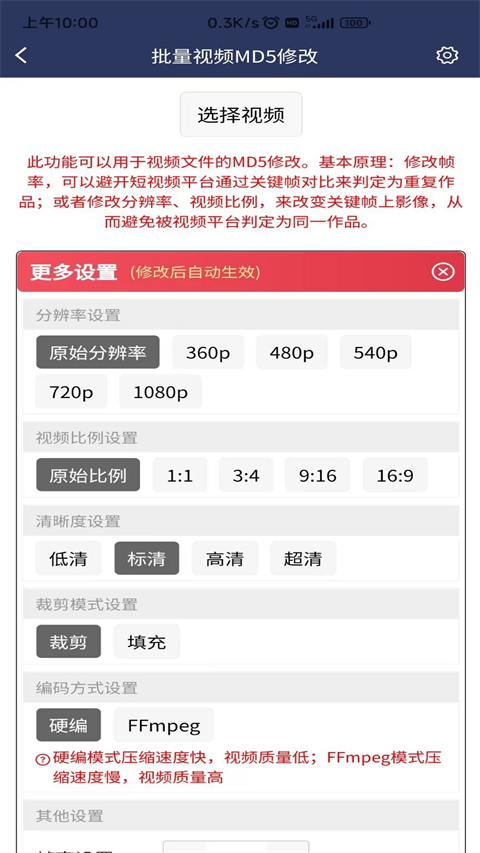 视频压缩MD5修改器app截图