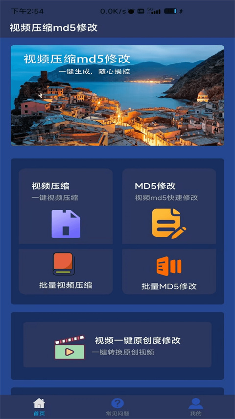 视频压缩MD5修改器app