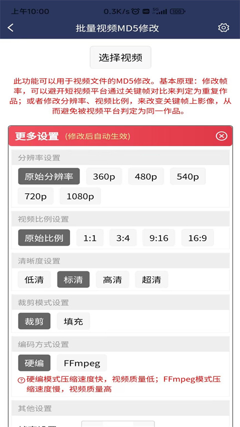 视频压缩MD5修改器app