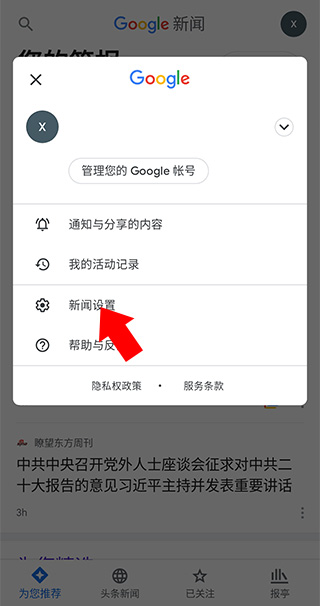 Google新闻app中文版