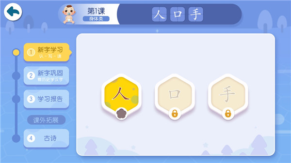 宝宝巴士汉字app